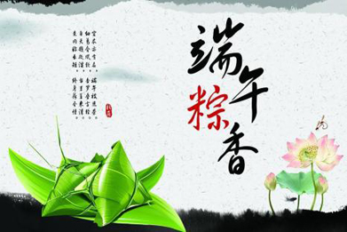 華康中天環(huán)保祝愿朋友們端午節快樂(lè )